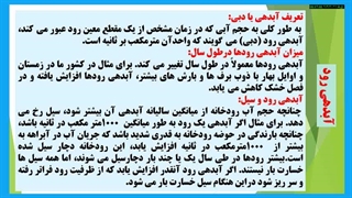 مخاطرات درس5 دوازدهم-قسمت دوم-سیل وزمین لغزش