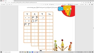 درس ریاضی کلاس اول- 11