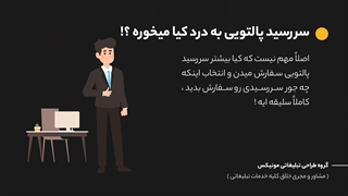 مونیکس : سررسید پالتویی چیست ؟!