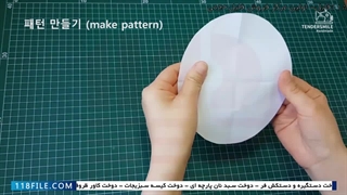 آموزش دوخت سرویس آشپزخانه - سرویس آشپزخانه (آموزش دوخت دستکش )