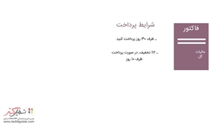 شرایط و ضوابط پرداخت در سازمان یار (Odoo ERP)