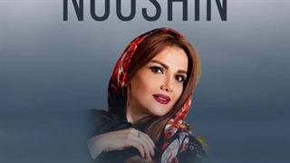 دانلود آهنگ نوشین بی معرفت رادیوگرافی دندان