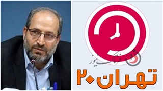 اقدام ارزشمند شبکه 5 در برنامه تهران 20 / دکتر احمد حیدری به ابهامات پاسخ داد اکستنشن تاج دندان