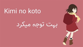 آهنگ بهای روشنایی از سایوری ( اوپنینگ انیمه گمشده) | همراه با ترجمه فارسی