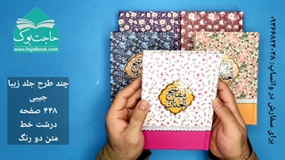 کتاب منتخب مفاتیح الجنان با جلد رنگی _ جیبی