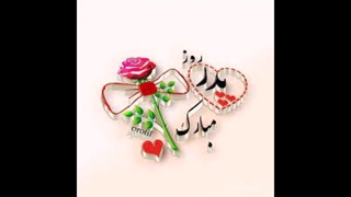 روز پدر مبارک(ساخت خودم)