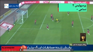 خلاصه بازی پرسپولیس - نساجی