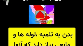 بدن قسمت دوم درس دهم