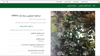 درختچه های مصنوعی درجه یک