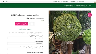 درختچه های مصنوعی درجه یک