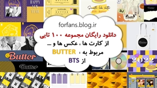 دانلود رایگان مجموعه 100 تایی BUTTER از BTS