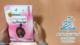 کتاب سین جین های خواستگاری
