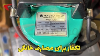 کفکش 28 متری 2 اینچ هاچاسو HACHASOU SPA6-28/2-1.1F|مرکزصنعت|04135512002