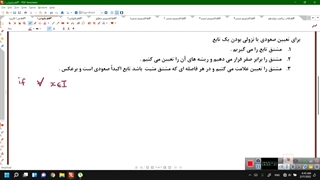 یکنوایی تابع،کاربرد مشتق ریاضی دوازدهم تجربی