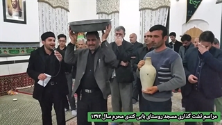 مراسم تشت گذاری (به معرب طشت گذاری) مسجد روستای بابی کندی ، شهرستان گرمی ، استان اردبیل
