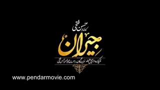 سریال جیران قسمت دوم (کامل)(سریال) | قسمت دوم سریال جیران (2) (online)-قسمت دوم جیران