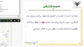 جلسه دوم . قسمت دوم. انواع بازاریابی و فلسفه های بازاریابی.mp4