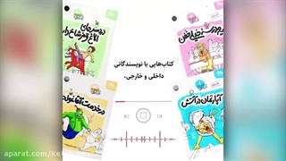 کتاب ماجراهای من و بقیه