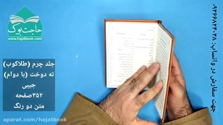 کتاب ارتباط با خدا _ جلد چرم ترمو