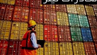 صادرات تینر روشان فام