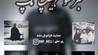 رپر های نسل یک و معروف ترین ترکشون