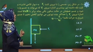 حل سوالات دینامیک ویژه کنکور