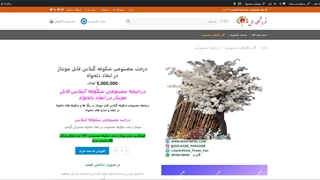 درخت مصنوعی شکوفه های گیلاس قابل مونتاژ در ابعاد دلخواه