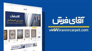 خرید آنلاین از سایت آقای فرش