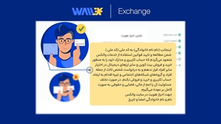 آموزش احراز هویت در والکس