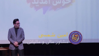 تیزر معرفی دکتر امین شمسی