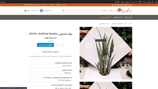 بوته های مصنوعی AFA460 Artificial Bushes