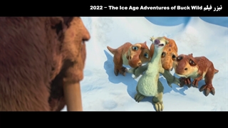 انیمیشن  عصر یخبندان ۶ ماجرا های باک وایلدز 2022