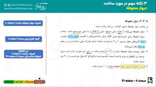 مرور 3 نکته مهم پیرامون ساخت دیوار محوطه بر اساس ضوابط مبحث 8 مقررات ملی ساختمان - ویرایش 1398