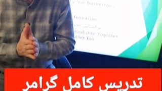 گرامر کامل زبان کنکور استاد امیر دانش زاده