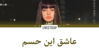 لیریک آهنگ جدید لیسا MONEY مانی