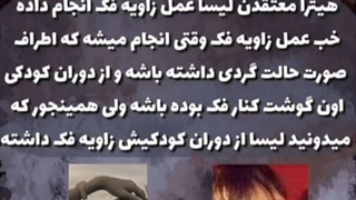 لیسا عمل نکرده