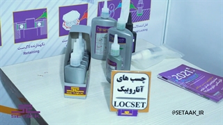 بیستمین نمایشگاه بین المللی تاسیسات ستاک