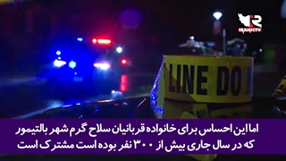 وضعیت بحرانی قتل و آدم کشی در شهرهای آمریکا؛ بیش از 300 کشته در یک شهر کوچک!