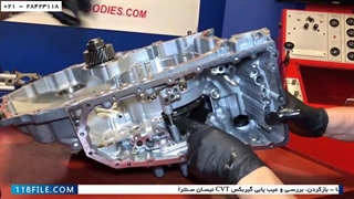 آموزش تعمیر گیربکس CVT-آموزش رایگان تعمیر گیربکس cvt (نیسان آلتیما قسمت سوم)