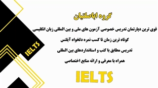 اموزش ایلتس و تافل