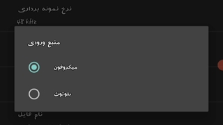 برنامه ایرانی ضبط صدا هوشمند