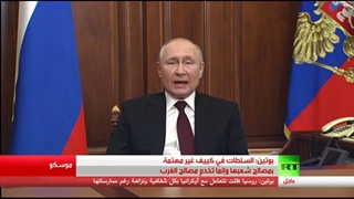 مباشر.. الرئیس بوتین یوجه الکلمة إلى الشعب الروسی ویعلن الاعتراف بجمهوریتی دونیتسک ولوغانسک