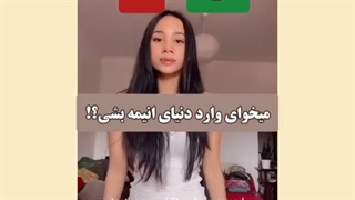 ورود به دنیای انیمه