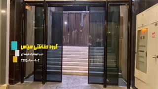 6 دستگاه درب شیشه ای اتوماتیک اسلایدینگ ،گروه حفاظتی سپاس