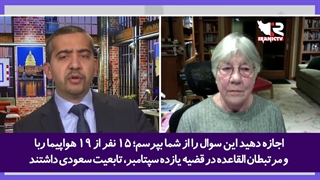 انتقاد خانواده کشته شدگان یازده سپتامبر از سرقت پول افغانستان