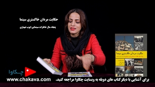 حکایت مردان خاکستری - چکاوا