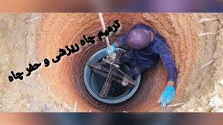 لوله بازکنی در صاحبقرانیه تهران09190596238