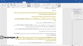 قفل کردن بخشی از فایل ورد برای جلوگیری از ویرایش