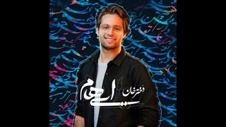 دانلود آهنگ ایهام به نام دختر خان