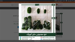 خزه های مصنوعی سایز کوچک کدAFJ2400